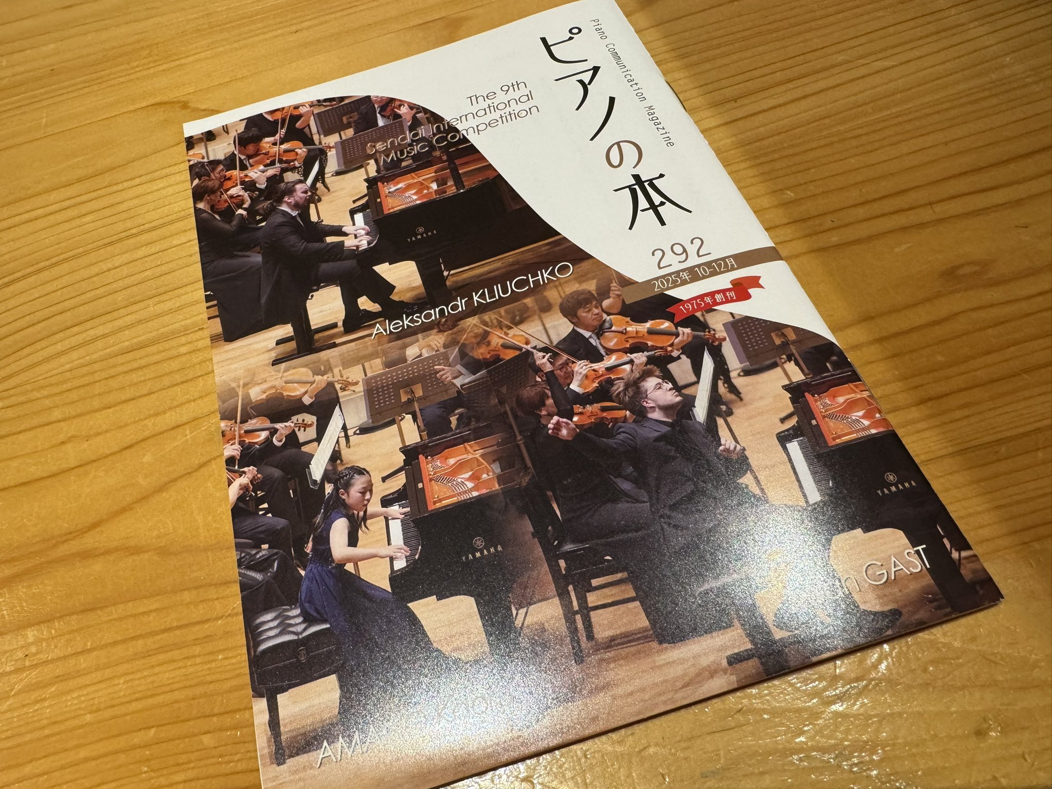 フリーマガジン「ピアノの本」292号に網走で行われたイベントの様子が